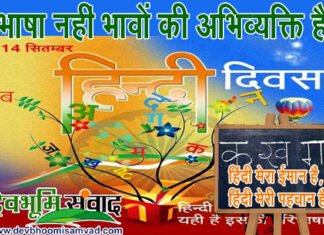 हिंदी दिवस पर विशेष : एक सूत्र में बांधने के साथ मधुरता और अपनेपन का एहसास कराती है हिंदी Special Story on Hindi Divas