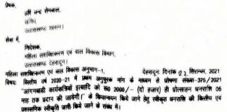 उत्तराखंड: सरकार ने आंगनबाड़ी कार्यकत्रियों की 35 करोड़ की प्रोत्साहन राशि की जारी, देखें शासनादेश incentive to Anganwadi workers