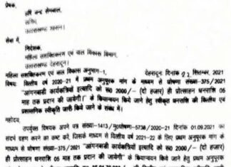 उत्तराखंड: सरकार ने आंगनबाड़ी कार्यकत्रियों की 35 करोड़ की प्रोत्साहन राशि की जारी, देखें शासनादेश incentive to Anganwadi workers