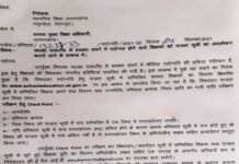 एलटी से प्रवक्ता संवर्ग में पदोन्नत होने वाले शिक्षकों की पात्रता सूची को लेकर आदेश जारी