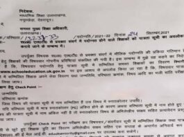 एलटी से प्रवक्ता संवर्ग में पदोन्नत होने वाले शिक्षकों की पात्रता सूची को लेकर आदेश जारी