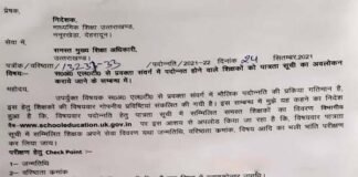 एलटी से प्रवक्ता संवर्ग में पदोन्नत होने वाले शिक्षकों की पात्रता सूची को लेकर आदेश जारी