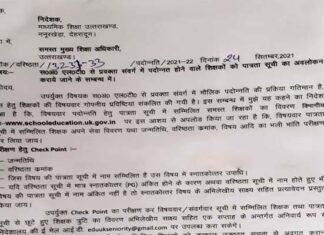 एलटी से प्रवक्ता संवर्ग में पदोन्नत होने वाले शिक्षकों की पात्रता सूची को लेकर आदेश जारी