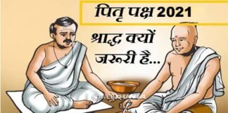 कल से आरंभ हो रहा है पितृपक्ष, जानिए किस दिन है कौन सा श्राद्ध shradh