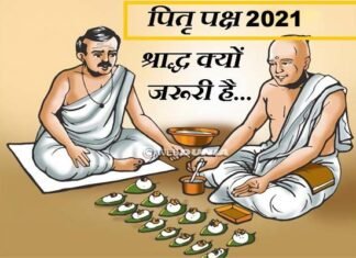 कल से आरंभ हो रहा है पितृपक्ष, जानिए किस दिन है कौन सा श्राद्ध shradh