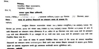 उत्तराखंड में एक अक्टूबर से सभी स्कूलों के समय में किया बदलाव, शासनादेश जारी school-opening-sop-uttarakhand
