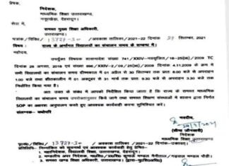 उत्तराखंड में एक अक्टूबर से सभी स्कूलों के समय में किया बदलाव, शासनादेश जारी school-opening-sop-uttarakhand