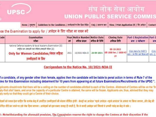 UPSC ने NDA में अविवाहित महिलाओं के लिए आवेदन की विंडो खोली, 8 अक्टूबर तक कर सकते हैं अप्लाई upsc open nda exam for gilrs
