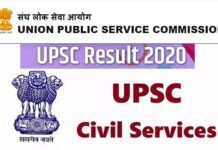 UPSC सिविल सर्विसेज की मुख्य परीक्षा में बिहार के शुभम ने किया टॉप, उत्तराखंड के इन युवाओं को मिली सफलता, देखें पूरी लिस्ट upsc-result-2020