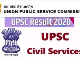 UPSC सिविल सर्विसेज की मुख्य परीक्षा में बिहार के शुभम ने किया टॉप, उत्तराखंड के इन युवाओं को मिली सफलता, देखें पूरी लिस्ट upsc-result-2020