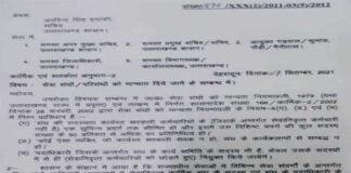 उत्तराखंड शासन के नए आदेश के बाद राज्य कर्मचारी संघों की बढ़ा दी बेचैनी