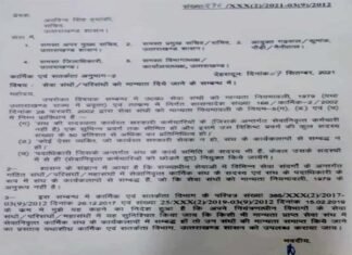 उत्तराखंड शासन के नए आदेश के बाद राज्य कर्मचारी संघों की बढ़ा दी बेचैनी