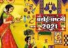 अहोई अष्टमी का व्रत 28 अक्टूबर को, बन रहा है अद्भुत संयोग, क्यों रखा जाता है यह व्रत?, जानिए पूजा की विधि, महत्व एवं शुभ मुहूर्त ahoi-ashtami-2021-ahoi-ashtami-28-october-ahoi-ashtami-puja-shubh-muhurat-ahoi-ashtami-puja-vidhi