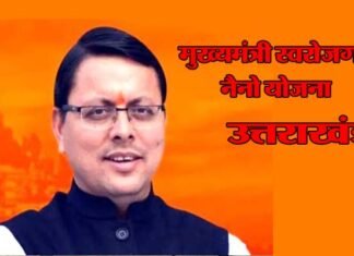 उत्तराखंड : “मुख्यमंत्री स्वरोजगार नैनो योजना” में अब छोटे व्यवसायियों एवं उद्यमियों को मिल सकेगा 50 हज़ार तक ऋण, 20 हज़ार तक का अनुदान Chief-Minister-Self-Employment-scheme
