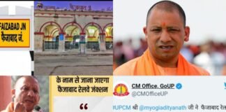 योगी सरकार ने फैजाबाद रेलवे स्टेशन का नाम बदला, जानिए क्या है नया नाम