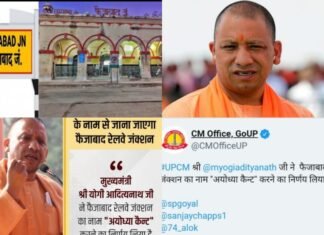 योगी सरकार ने फैजाबाद रेलवे स्टेशन का नाम बदला, जानिए क्या है नया नाम