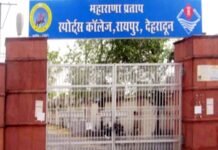महाराणा प्रताप स्पोर्ट्स कालेज देहरादून के लिए चयन 19 अक्टूबर को पौड़ी के कण्डोलिया खेल मैदान में Maharana Pratap Sports College Dehradun