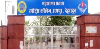 महाराणा प्रताप स्पोर्ट्स कालेज देहरादून के लिए चयन 19 अक्टूबर को पौड़ी के कण्डोलिया खेल मैदान में Maharana Pratap Sports College Dehradun
