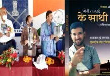 डॉ. कुलदीप गौड़ “जिज्ञासु” द्वारा रचित काव्य संग्रह “मेरी तन्हाई के साथी” का विमोचन Meri Tanhai Ke Saathi
