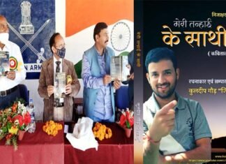 डॉ. कुलदीप गौड़ “जिज्ञासु” द्वारा रचित काव्य संग्रह “मेरी तन्हाई के साथी” का विमोचन Meri Tanhai Ke Saathi