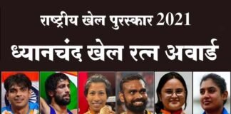 राष्ट्रीय खेल पुरस्कारों की हुई घोषणा, गोल्डन बॉय नीरज चोपड़ा समेत इन 11 खिलाड़ियों को मिलेगा ध्यानचंद खेल रत्न पुरस्कार, 35 खिलाड़ियों को अर्जुन अवॉर्ड, देखें पूरी लिस्ट National Sports Awards 2021: Dhyanchand Khel Ratna Award to 11 players including Golden Boy Neeraj Chopra