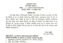 उत्तराखंड : धामी सरकार ने डॉ प्रमोद कुमार पाठक को बनाया उच्च शिक्षा निदेशक, दो माह से रिक्त था पद Pramod Kumar Pathak