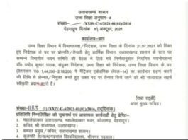 उत्तराखंड : धामी सरकार ने डॉ प्रमोद कुमार पाठक को बनाया उच्च शिक्षा निदेशक, दो माह से रिक्त था पद Pramod Kumar Pathak