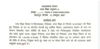 उत्तराखंड : धामी सरकार ने डॉ प्रमोद कुमार पाठक को बनाया उच्च शिक्षा निदेशक, दो माह से रिक्त था पद Pramod Kumar Pathak