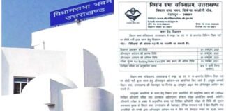 उत्तराखंड विधानसभा सचिवालय में निकली विभिन्न पदों पर भर्ती, आवेदन शुरू Recruitment for various posts in Uttarakhand Assembly Secretariat