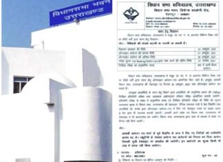 उत्तराखंड विधानसभा सचिवालय में निकली विभिन्न पदों पर भर्ती, आवेदन शुरू Recruitment for various posts in Uttarakhand Assembly Secretariat