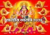 शारदीय नवरात्रि 7 अक्टूबर से, इस बार आठ दिन होंगे नवरात्र, भक्तों की सभी मनोकामनाएं होंगी पूर्ण Shardiya Navratri 2021