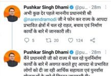 पीएम मोदी ने सीएम धामी को फोन कर राज्य के आपदा प्रभावित क्षेत्रों में चल रहे राहत व बचाव एवं निर्माण कार्यों के बारे में ली जानकारी cm-dhami