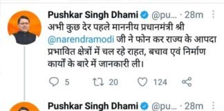 पीएम मोदी ने सीएम धामी को फोन कर राज्य के आपदा प्रभावित क्षेत्रों में चल रहे राहत व बचाव एवं निर्माण कार्यों के बारे में ली जानकारी cm-dhami