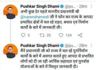 पीएम मोदी ने सीएम धामी को फोन कर राज्य के आपदा प्रभावित क्षेत्रों में चल रहे राहत व बचाव एवं निर्माण कार्यों के बारे में ली जानकारी cm-dhami