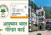 उत्तराखंड : गोल्डन कार्ड के लिए पेंशन से हो रही कटौती नवंबर से बंद होगी, हाई कोर्ट ने दिया आदेश