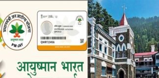 उत्तराखंड : गोल्डन कार्ड के लिए पेंशन से हो रही कटौती नवंबर से बंद होगी, हाई कोर्ट ने दिया आदेश