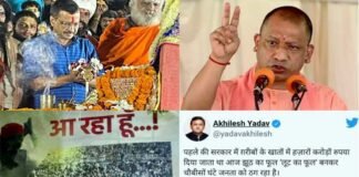 नेताओं में जुबानी जंग : केजरीवाल के ‘हिंदुत्व पॉलिटिक्स’ पर योगी का चढ़ा पारा, तो अखिलेश बरसे भाजपा पर hindutva-politics