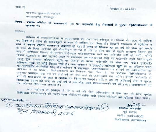 मुख्यमंत्री पुष्कर सिंह धामी के चौरास (श्रीनगर गढ़वाल) आगमन पर शिक्षकों ने सौंपा ज्ञापन memorandum