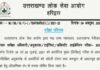 नैनीताल उच्च न्यायालय में विभिन्न पदों को भरने के लिए आयोजित हुई परीक्षा का परिणाम जारी nainital-high-court-result