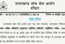 नैनीताल उच्च न्यायालय में विभिन्न पदों को भरने के लिए आयोजित हुई परीक्षा का परिणाम जारी nainital-high-court-result
