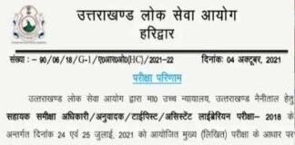 नैनीताल उच्च न्यायालय में विभिन्न पदों को भरने के लिए आयोजित हुई परीक्षा का परिणाम जारी nainital-high-court-result