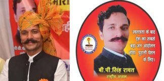 देश के 75 लाख एनपीएस कार्मिक दशहरा पर करेंगे एनपीएस रूपी रावण का दहन : बीपी सिंह रावत old-pension-restoration