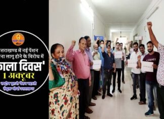 राष्ट्रीय पुरानी पेंशन बहाली संयुक्त मोर्चा के आह्वान पर प्रदेशभर में मनाया गया काला दिवस ops-black-day