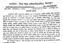 देहरादून : जनपद में राजकीय प्राथमिक शिक्षकों के हुए प्रमोशन और ट्रांसफर, देखें लिस्ट teachers-promotion-dehradun