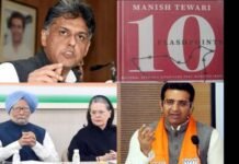 किताब पर सियासत : सांसद मनीष तिवारी ने अपनी पार्टी कांग्रेस के लिए खड़ी की मुश्किल, भाजपा को दिया मौका manish-tiwari-book-10-flash-point