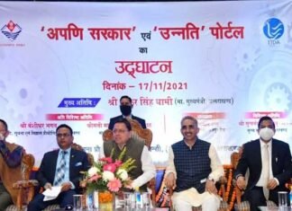मुख्यमंत्री ने किया ”अपणि सरकार” एवं उन्नति पोर्टल का उद्घाटन, अब एक क्लिक पर मिलेगी 75 सेवाएँ : मुख्यमंत्री Apni Sarkar and Unnati Portal