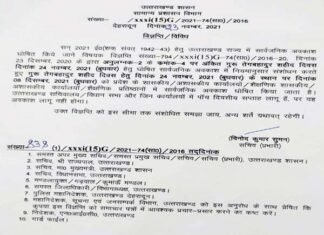 गुरु तेग बहादुर शहीद दिवस पर अब उत्तराखंड में इस दिन रहेगा सार्वजनिक अवकाश Guru Tegh Bahadur Martyr's Day
