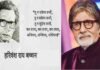(जन्मदिन विशेष) : हरिवंश राय बच्चन ने लिखी ‘मधुशाला’ में समाज और साहित्य के बिखेरे कई रंग Harivansh Rai Bachchan madhushala