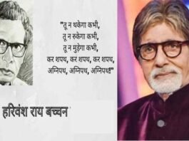 (जन्मदिन विशेष) : हरिवंश राय बच्चन ने लिखी ‘मधुशाला’ में समाज और साहित्य के बिखेरे कई रंग Harivansh Rai Bachchan madhushala