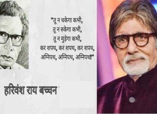 (जन्मदिन विशेष) : हरिवंश राय बच्चन ने लिखी ‘मधुशाला’ में समाज और साहित्य के बिखेरे कई रंग Harivansh Rai Bachchan madhushala